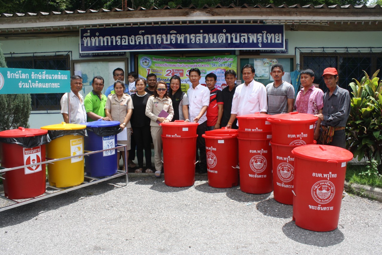 โครงการส่งเสริมการคัดแยกขยะ ลดปริมาณขยะ สิ่งปฏิกูลต้นทาง