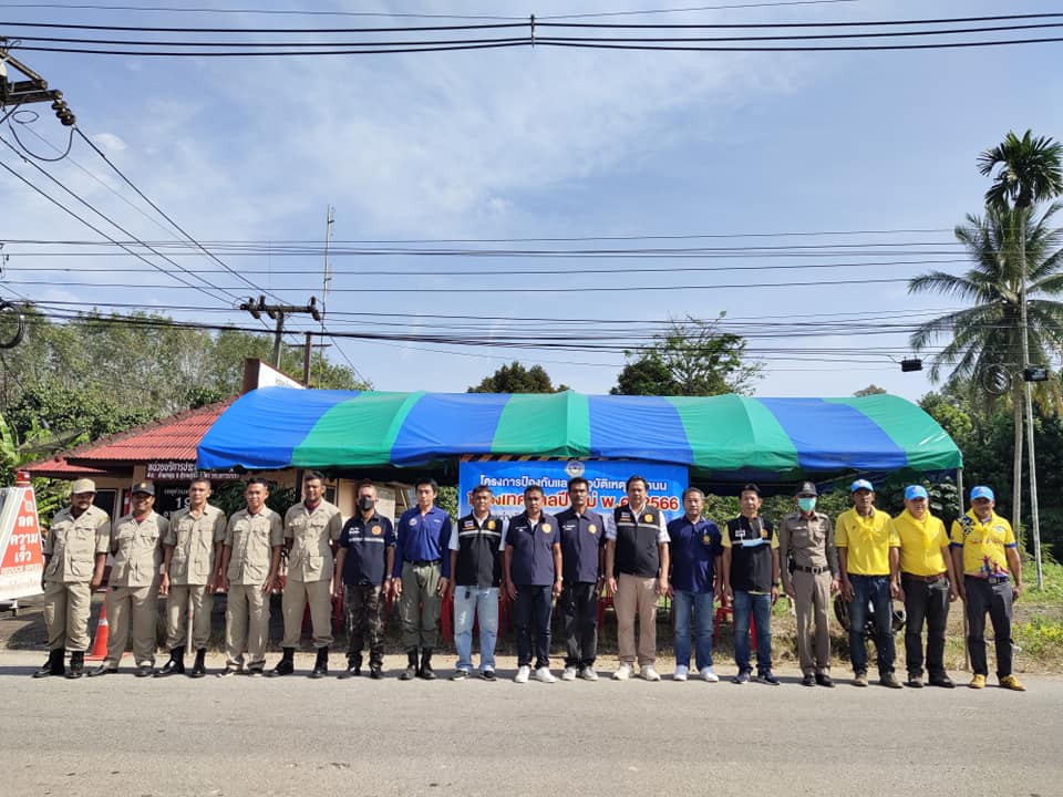 อบต.พรุไทย ร่วมกับผู้นำท้องที่ ผู้นำท้องถิ่น อปพร. ตั้งจุดบริการประชาชน เทศกาลปีใหม่