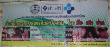 โครงการรณรงค์ป้องกันโรค มือ เท้า ปาก
